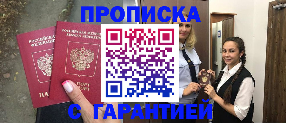 временная регистрация купить в Коми